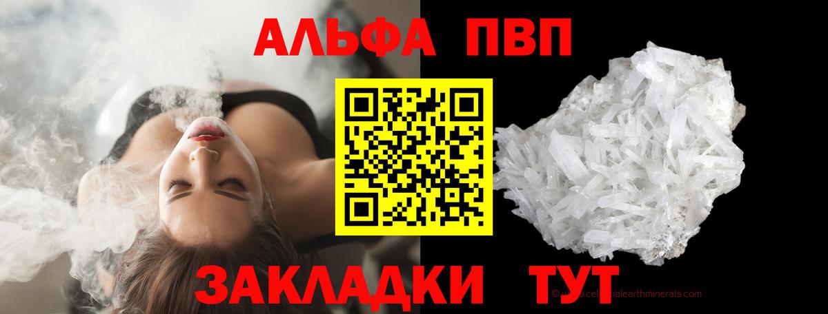 купить   Alpha PVP СК КРИС  Бутурлиновка  A-PVP VHQ  Вход с VPN  A PVP мука  Alpha PVP 