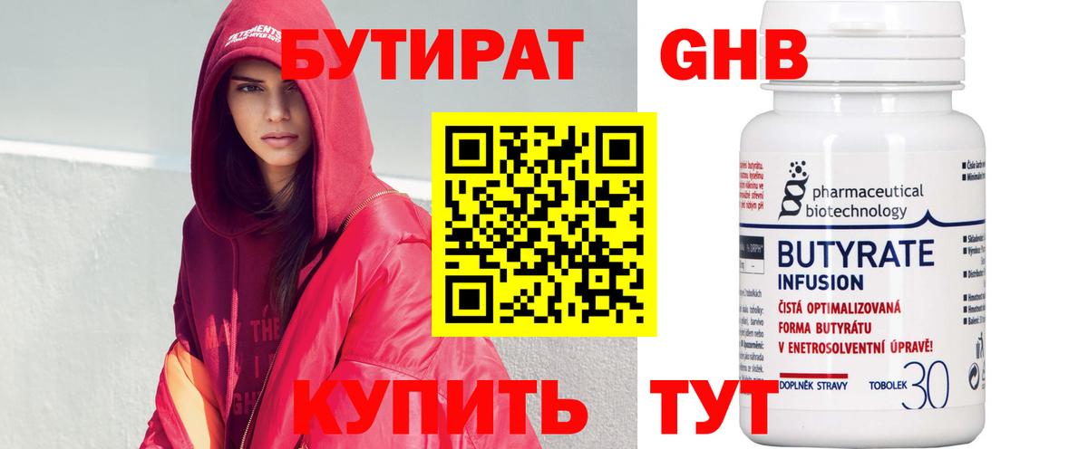 БУТИРАТ бутандиол  Бутират  Бутурлиновка  Вход с VPN 