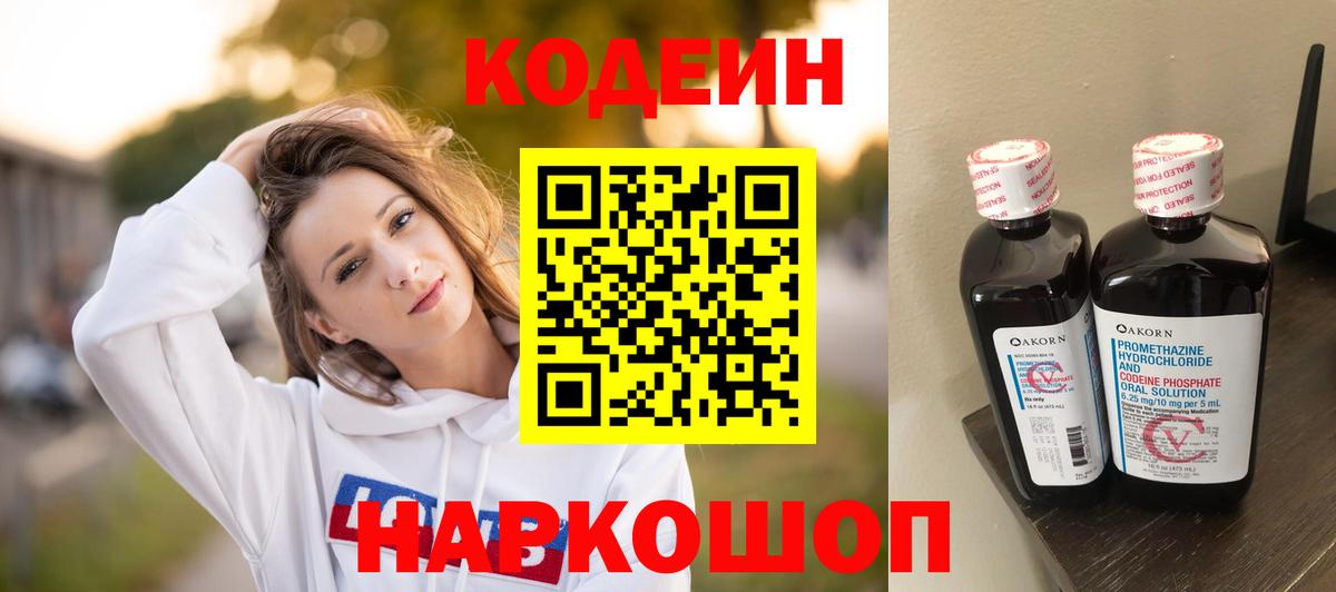 Кодеин напиток Lean (лин)  где продают наркотики  Бутурлиновка  Вход с VPN 