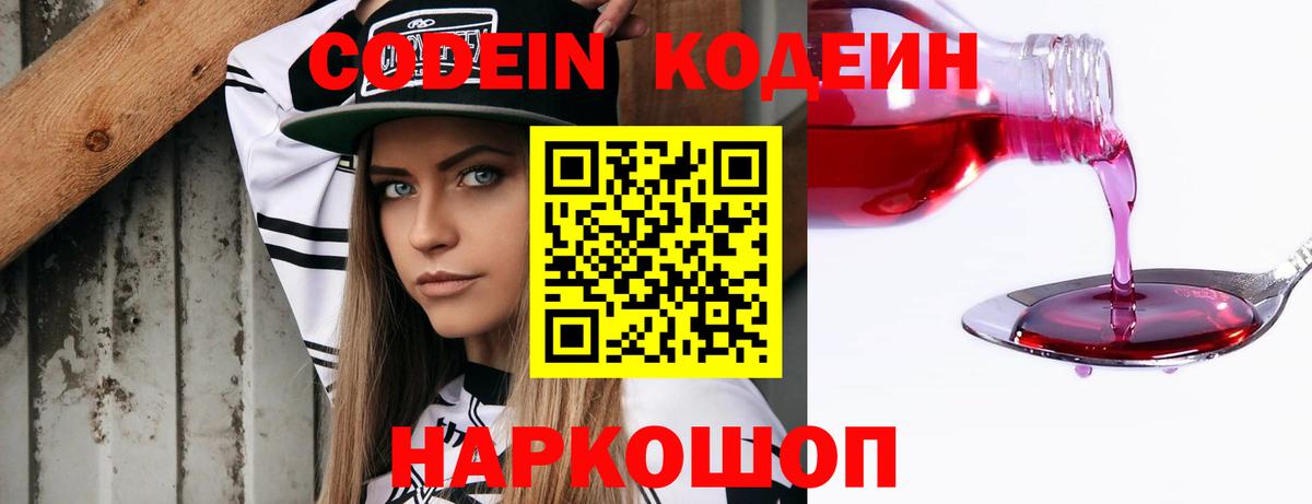 Кодеиновый сироп Lean напиток Lean (лин) Бутурлиновка