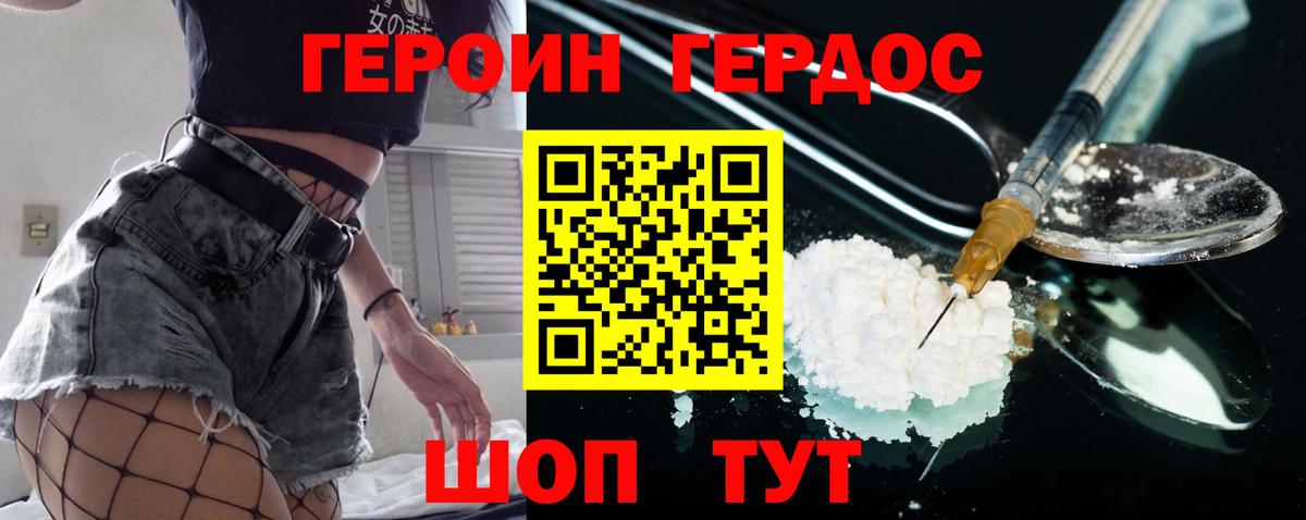Бутурлиновка  ГЕРОИН белый  Вход с VPN 