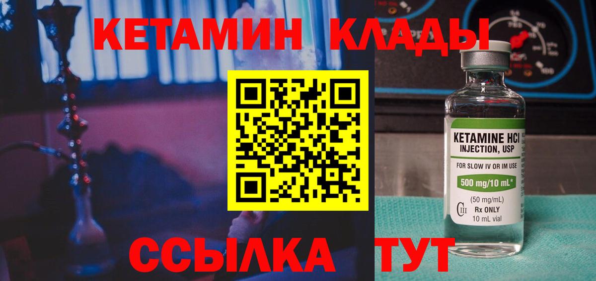 Бутурлиновка  КЕТАМИН VHQ  Вход с VPN 