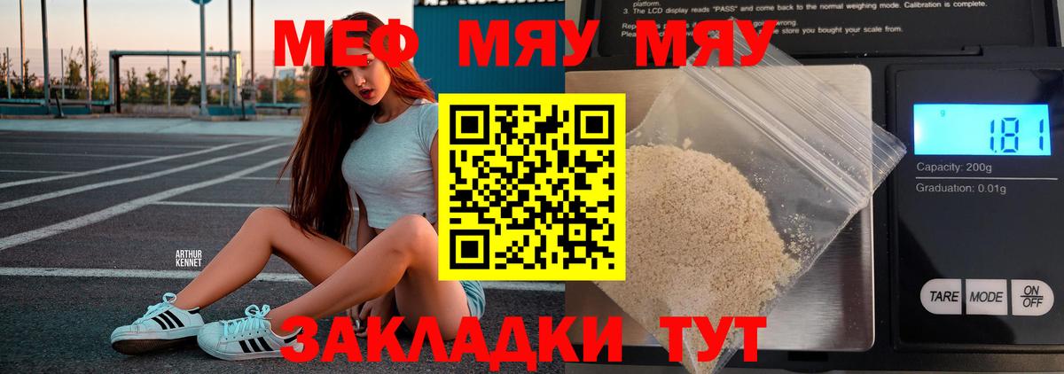 Меф мяу мяу мука Бутурлиновка