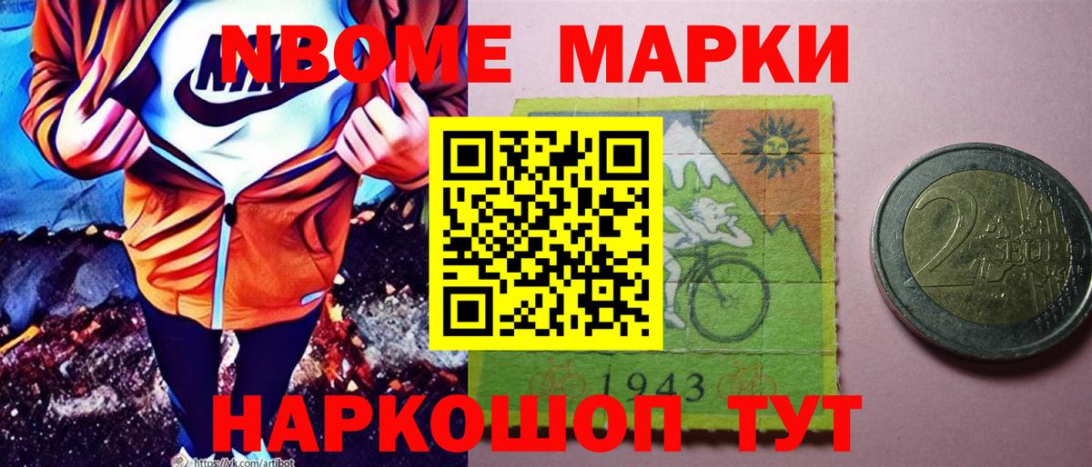 Марки NBOMe 1,8мг Бутурлиновка